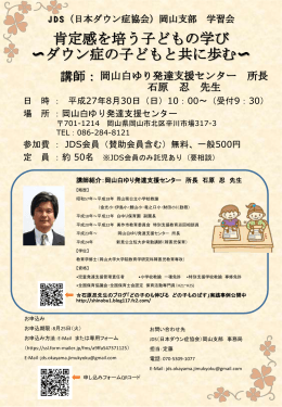 肯定感を培う子どもの学び 〜ダウン症の子どもと共に歩む〜