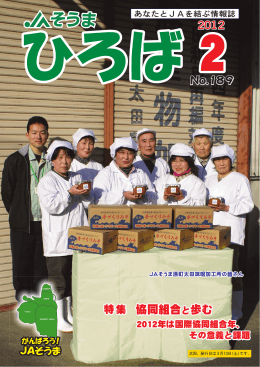 特集 協同組合と歩む 協同組合と歩む