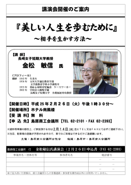 講演会『美しい人生を歩むために』チラシ（pdf形式