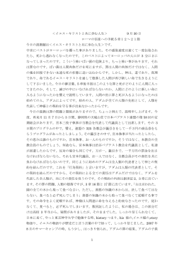 1 ＜イエス・キリストと共に歩む人生＞ 9 月 30 日 ローマの信徒への手紙