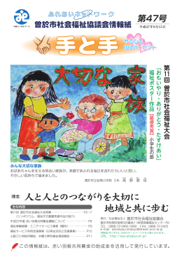 理念 人と人とのつながりを大切に 地域と共に歩む