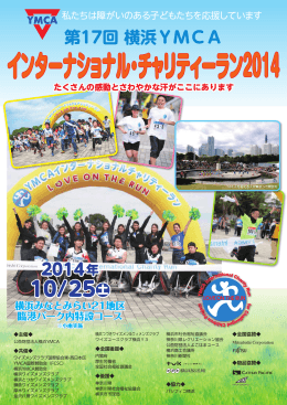 2014インターナショナル・チャリティーランチラシ ダウンロードはこちら