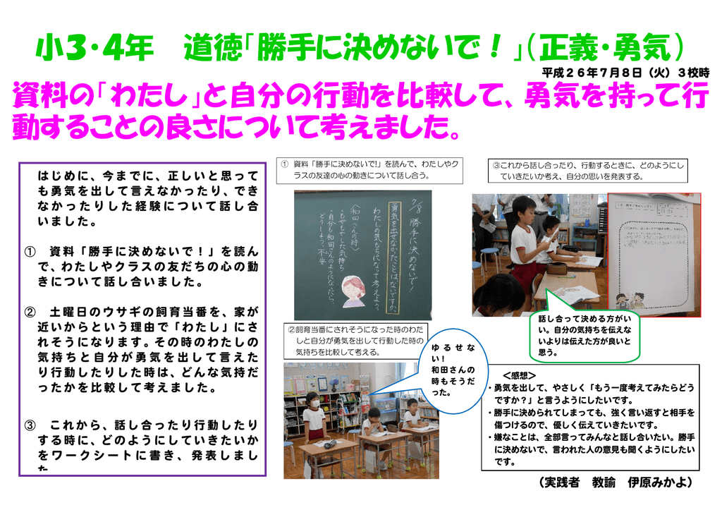 小3 4年 道徳 勝手に決めないで 正義 勇気 Fukui
