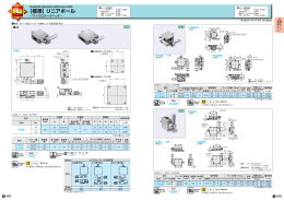 【標準】リニアボール