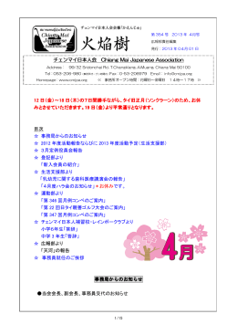 12 日（金）～18 日（木）の7日間勝手ながら、タイ旧