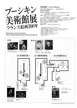 本展覧会の出品目録