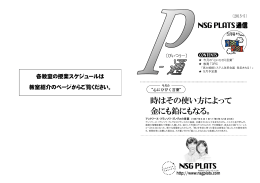PLATS通信 5月号 - NSG PLATS(プラッツ)