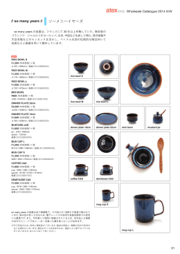 ソーメニーイヤーズ