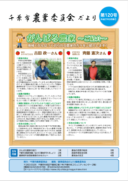がんばる農家 ～ご紹介～