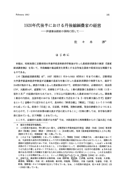 年代後半における丹後縮緬農家の経営