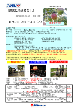 『農家に泊まろう！』