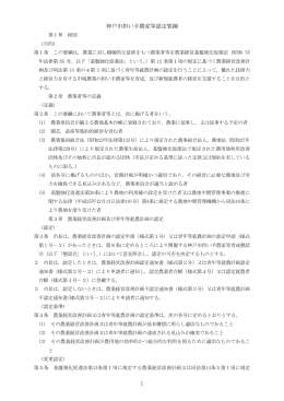 1 神戸市担い手農家等認定要綱