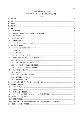 （株）島津総合サービス オシロスコープ ssrOs1 の組み立て、調整