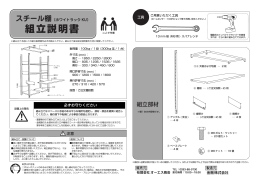 組立説明書