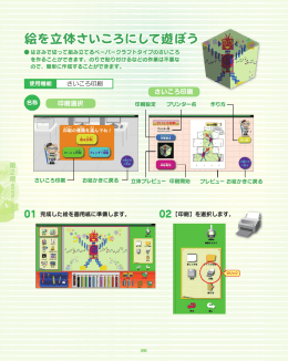 絵を立体さいころにして遊ぼう