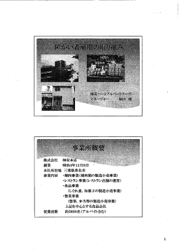 式会社 柿安大 【【- こご彎 杁 - - 創業 本社所在地 三重県桑名市 上記を