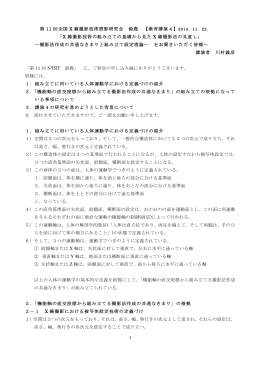教育講演4 川村義彦先生資料