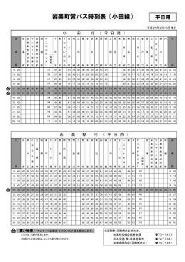 町営バス小田線（PDFファイル）