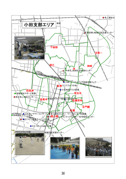 小田支部エリア - 尼崎市社会福祉協議会