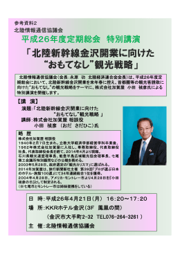 2 平成26年度定期総会特別講演について