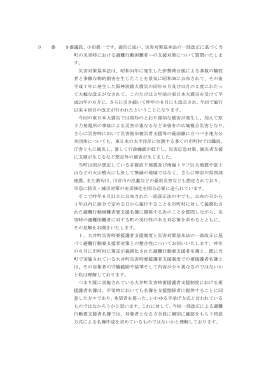 9 番 9番議員、小田眞一です。通告に従い、災害対策基本法の一部改正