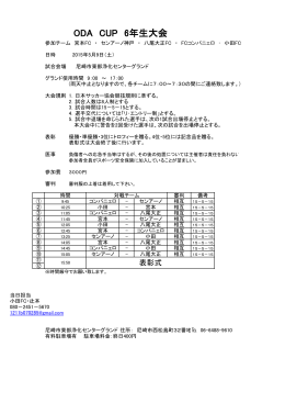 5／9 東部浄化センター 小田カップ6年