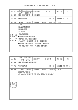 石井 美枝子 小田 正明