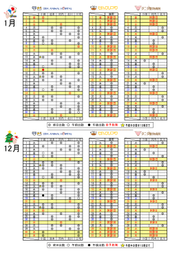 獣医師カレンダー（PDF）