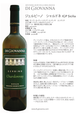 GERBINO Chardonnay Japanese