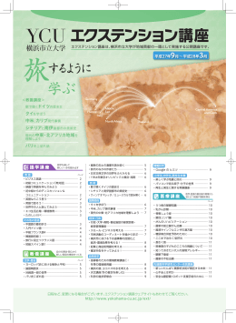 エクステンション講座