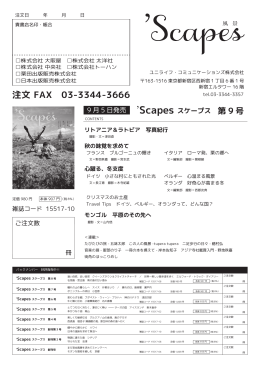 ご注文書ダウンロードはこちら - Scapes まだ見ぬ風景に出会う旅へ