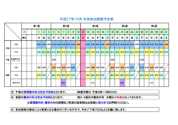 2015年10月分外来診療担当医表