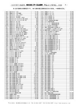 耳鼻咽喉科医療器械 株式会社 テーエム松井 商品コード価格表 P.1