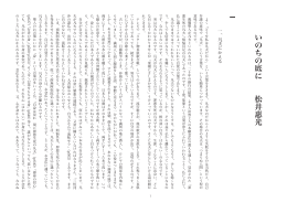 いのちの底に 松井惠光