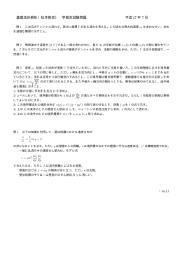 基礎流体解析（松井教官） 学期末試験問題 平成 27 年 7 月