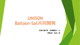 Balloon-Sat (松井一吹/芝浦工業大学