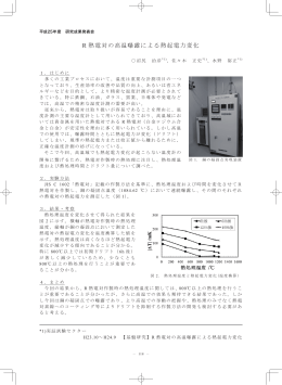 R 熱電対の高温曝露による熱起電力変化
