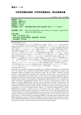 研究成果報告書 - KAKEN - 科学研究費助成事業データベース