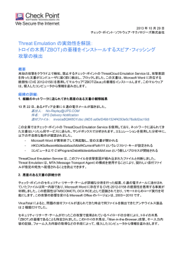 「ZBOT」の亜種を使ったフィッシング攻撃の防御