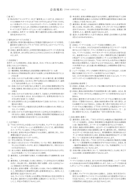 会員規約