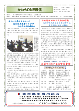 かわらONE通信 - 公益社団法人 日本認知症グループホーム協会