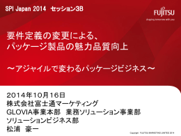 要件定義の変更による、パッケージ製品の魅力品質向上