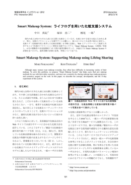 Smart Makeup System - インタラクション2016｜Interaction 2016