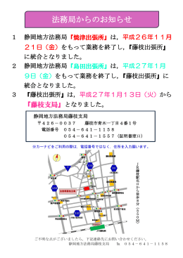 燒津出張所