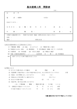 問診票のダウンロード（PDFファイル）