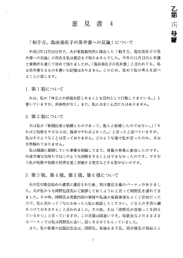 「相手方丶 島田美佐子の答弁書への反論」 について