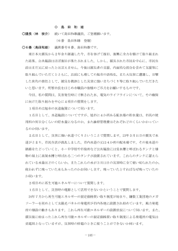 島田和雄議員(PDF、368KB)