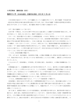 9月定例会ー島田議員 議案討論（全文）