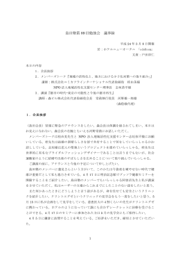 島田塾第 89 回勉強会 議事録