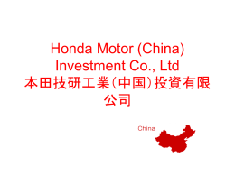 Honda Motor (China) Investment Co., Ltd 本田技研工業（中国）投資